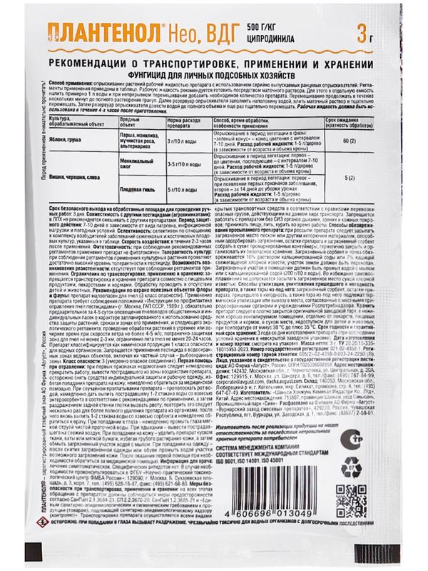 Средство для защиты плодовых культур «Плантенол Нео», 3 г