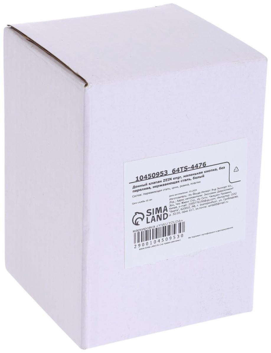 Донный клапан ZEIN engr, маленькая кнопка, без перелива, нержавеющая сталь, белый