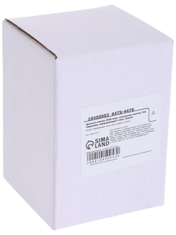 Донный клапан ZEIN engr, маленькая кнопка, без перелива, нержавеющая сталь, белый