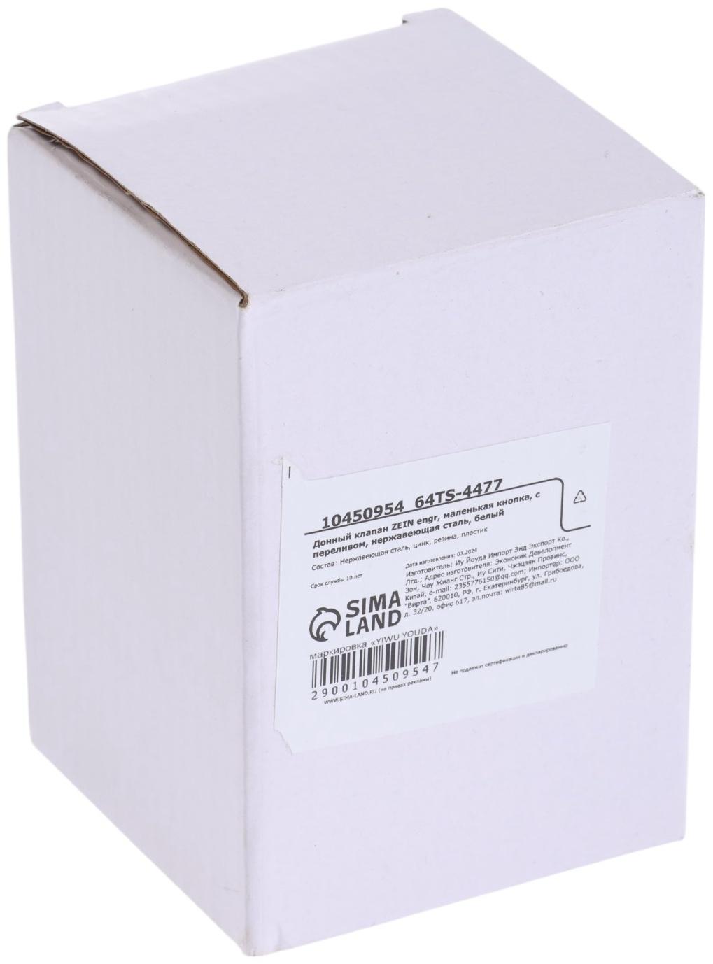 Донный клапан ZEIN engr, маленькая кнопка, с переливом, нержавеющая сталь, белый