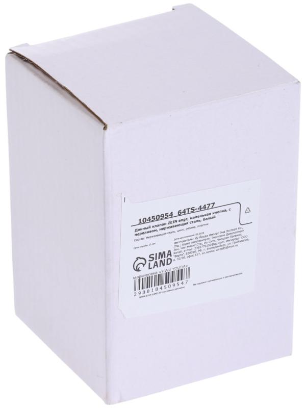 Донный клапан ZEIN engr, маленькая кнопка, с переливом, нержавеющая сталь, белый