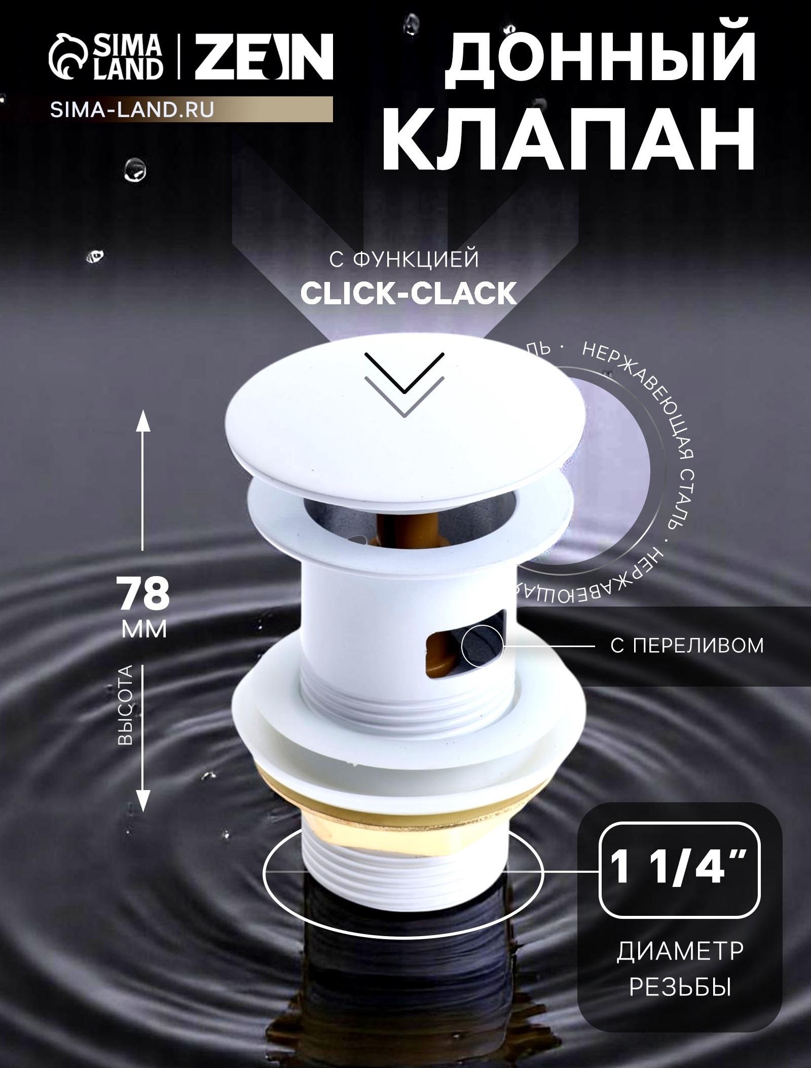 Донный клапан ZEIN engr, большая кнопка, без перелива, нержавеющая сталь, белый