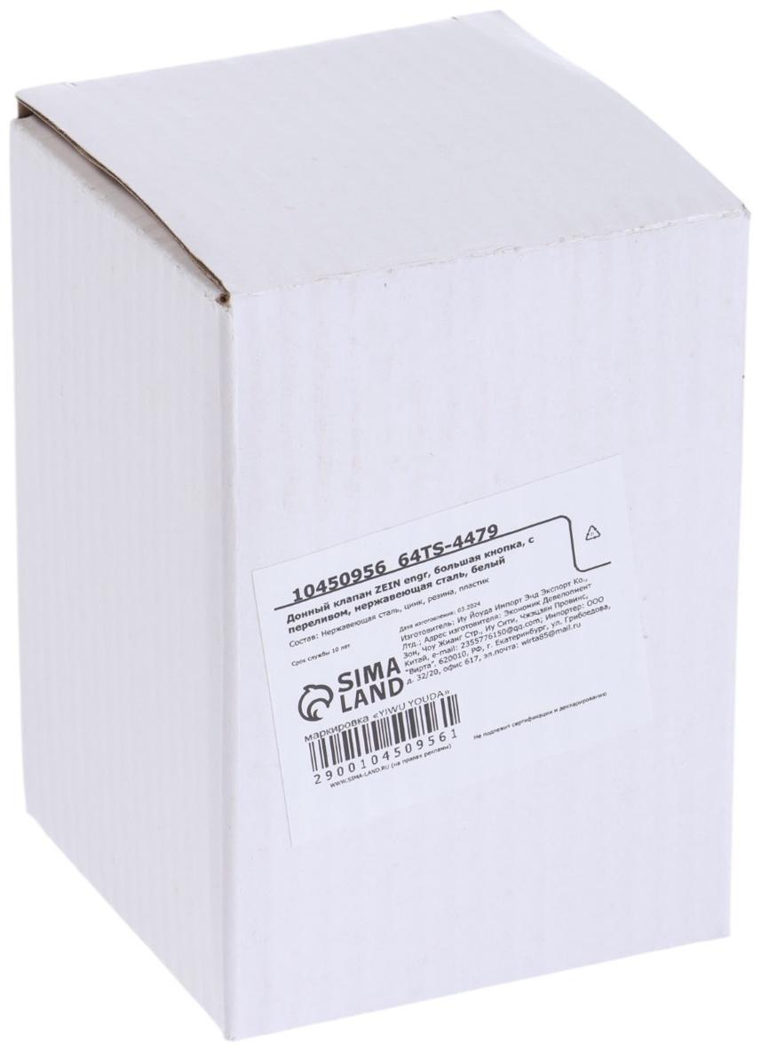 Донный клапан ZEIN engr, большая кнопка, с переливом, нержавеющая сталь, белый
