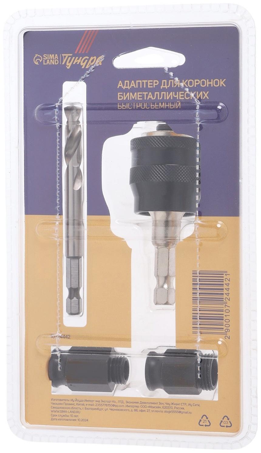 Адаптер для коронок биметаллических ТУНДРА, быстросъемный, шестигранный хвостовик, М14/М16
