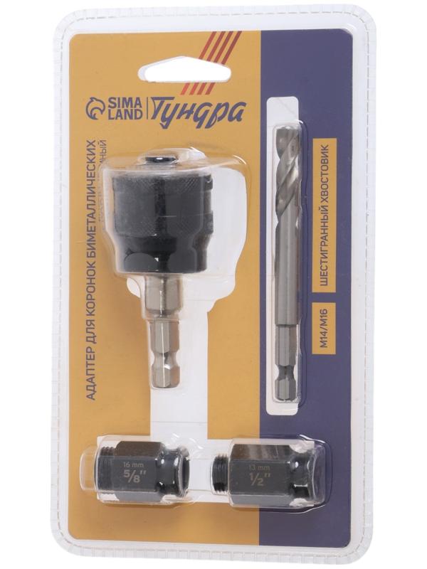 Адаптер для коронок биметаллических ТУНДРА, быстросъемный, шестигранный хвостовик, М14/М16
