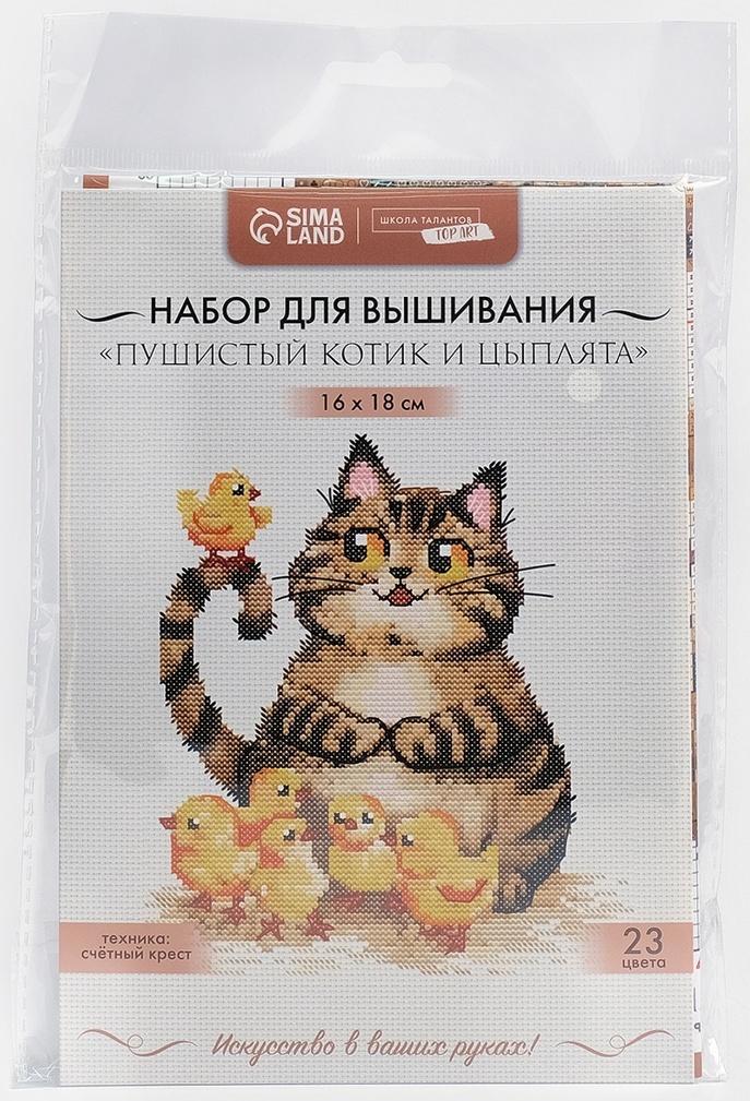 Вышивка крестиком «Пушистый котик и цыплята», набор для творчества, 16×18 см