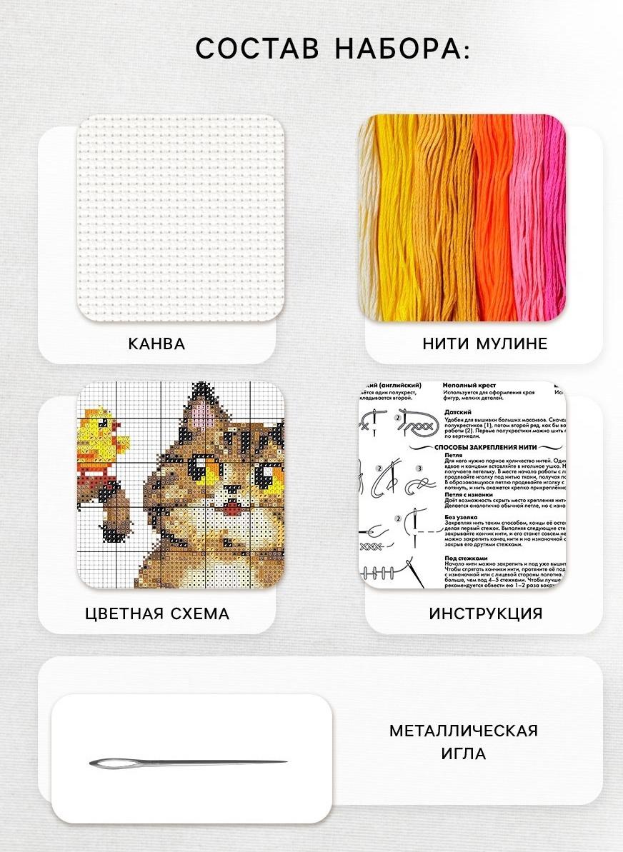 Вышивка крестиком «Пушистый котик и цыплята», набор для творчества, 16×18 см