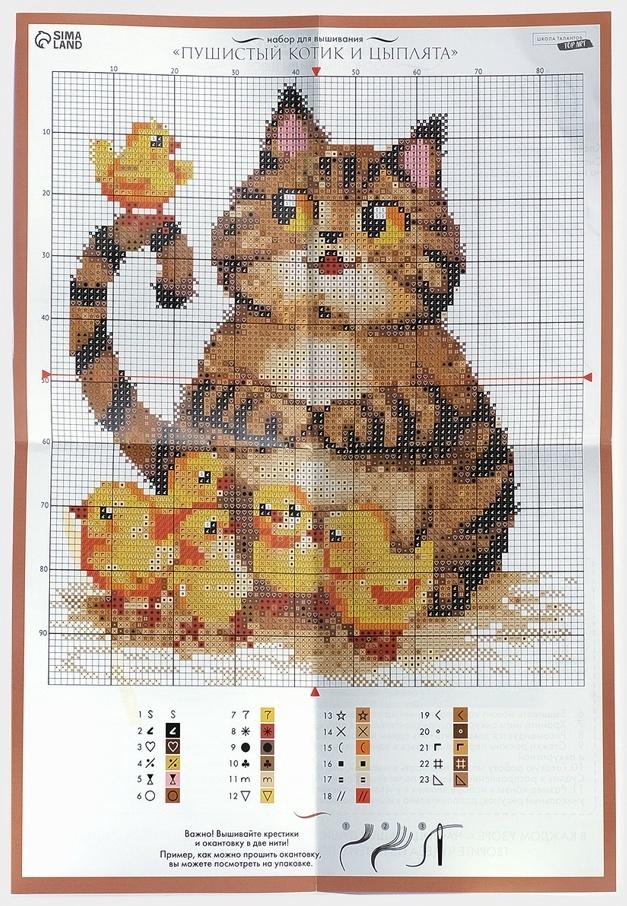 Вышивка крестиком «Пушистый котик и цыплята», набор для творчества, 16×18 см