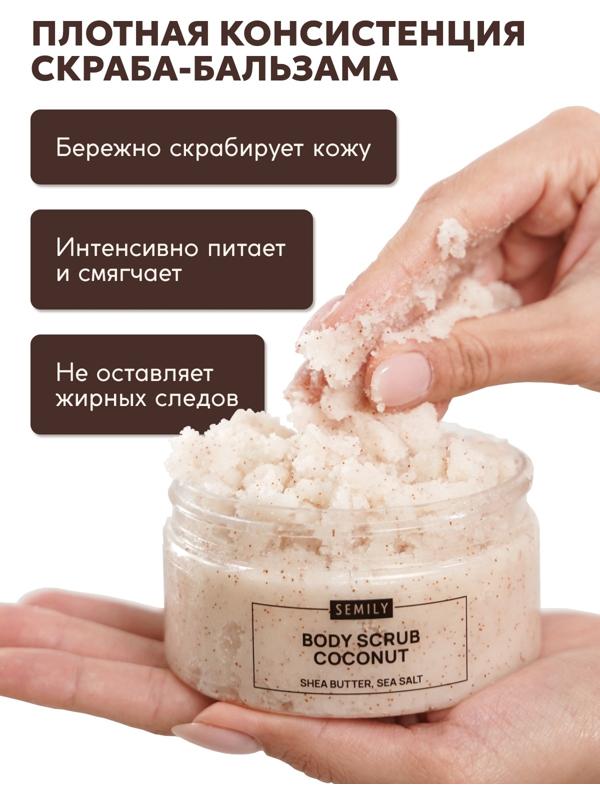 Скраб для тела Semily кокосовый, 300 мл