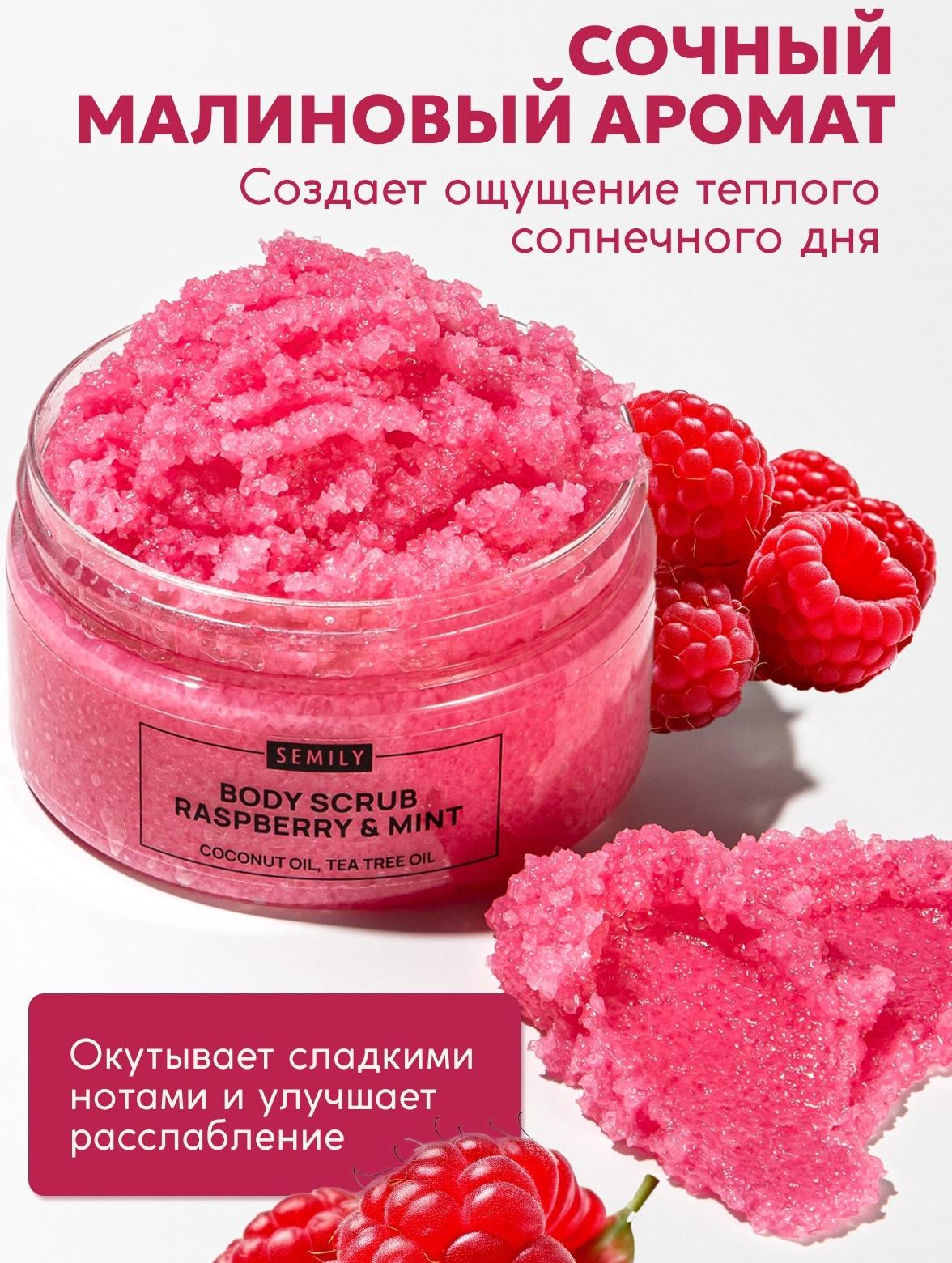 Скраб для тела Semily с малиной и мятой, 300 мл