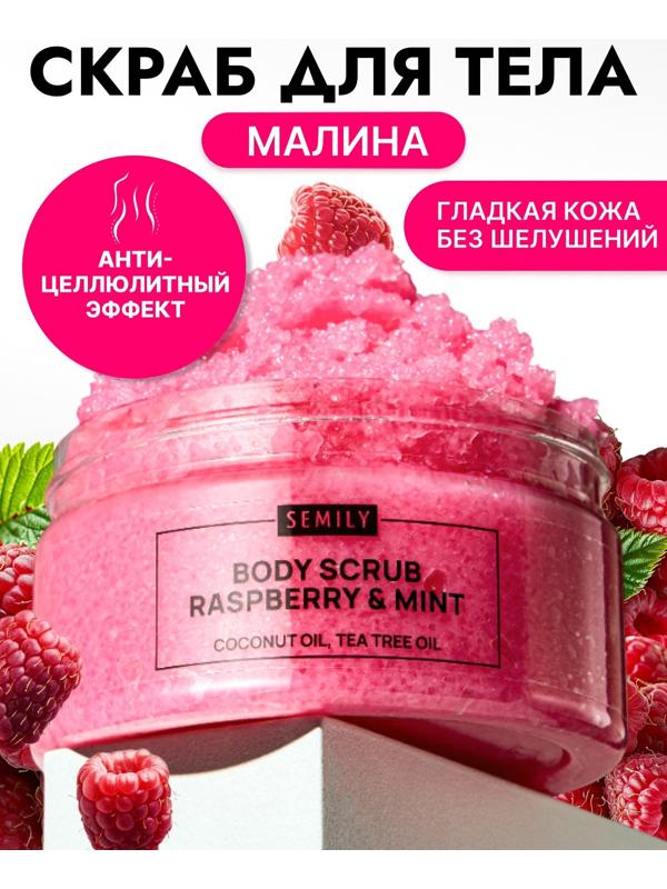 Скраб для тела Semily с малиной и мятой, 300 мл