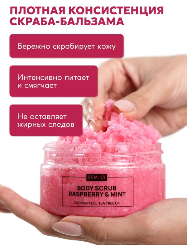 Скраб для тела Semily с малиной и мятой, 300 мл