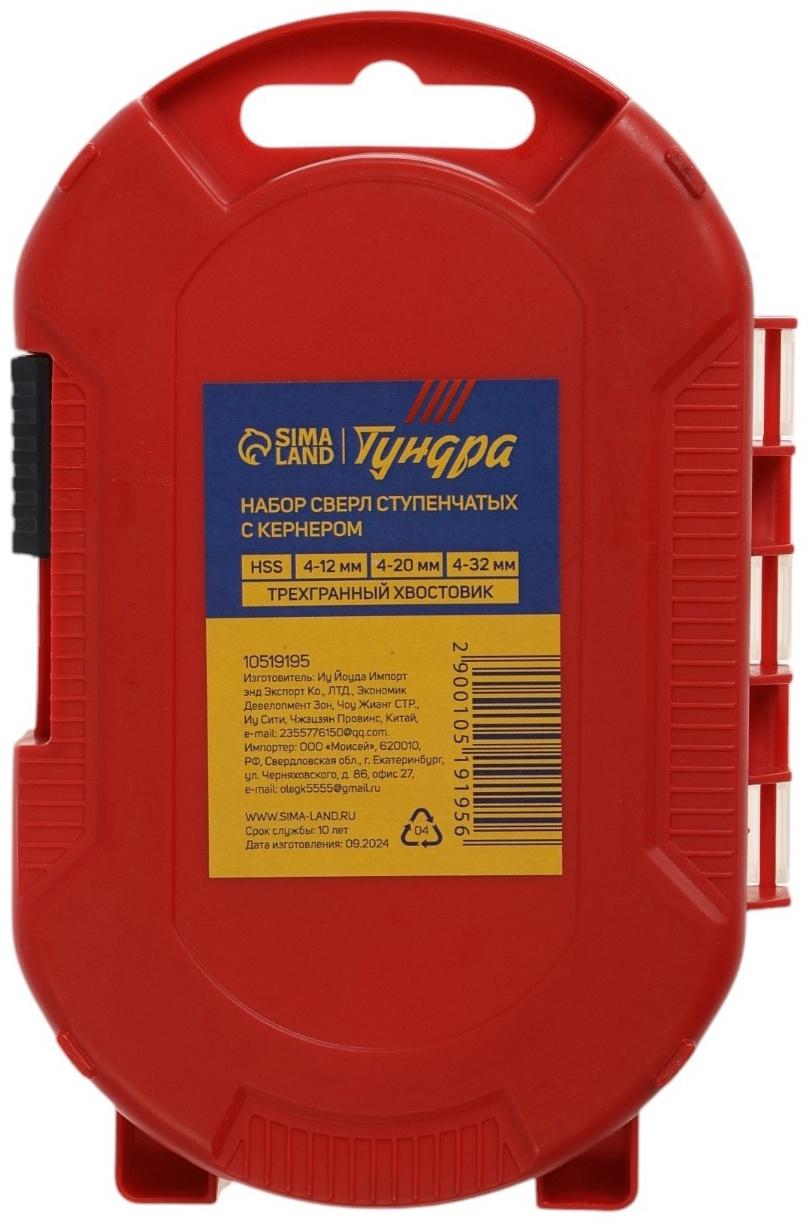 Набор сверл ступенчатых с кернером ТУНДРА, HSS, трехгранный хвостовик, 4-12, 4-20, 4-32 мм