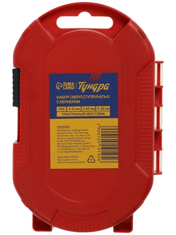 Набор сверл ступенчатых с кернером ТУНДРА, HSS, трехгранный хвостовик, 4-12, 4-20, 4-32 мм