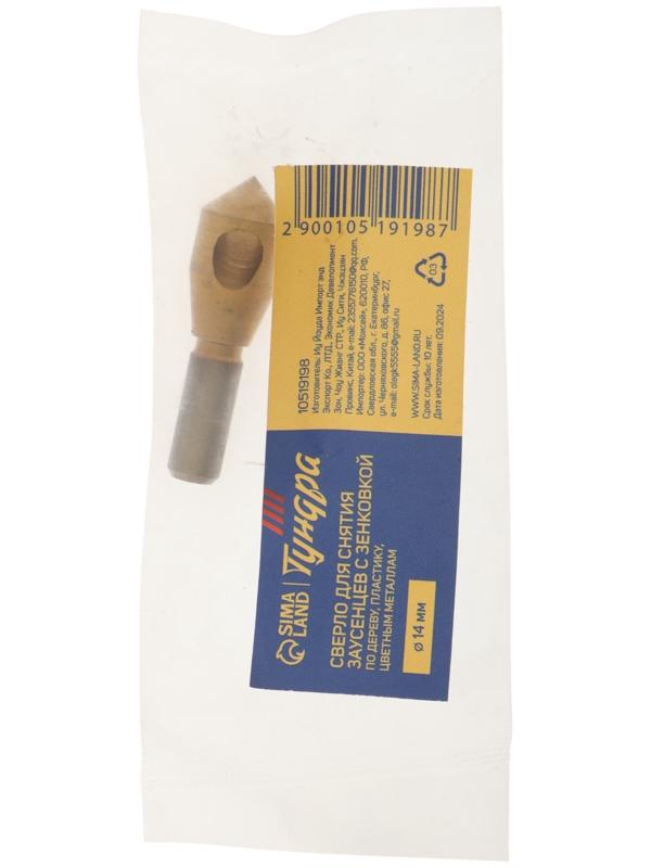 Сверло для снятия заусенцев с зенковкой ТУНДРА, d=14 мм, по дереву, пластику, цвет. металлам