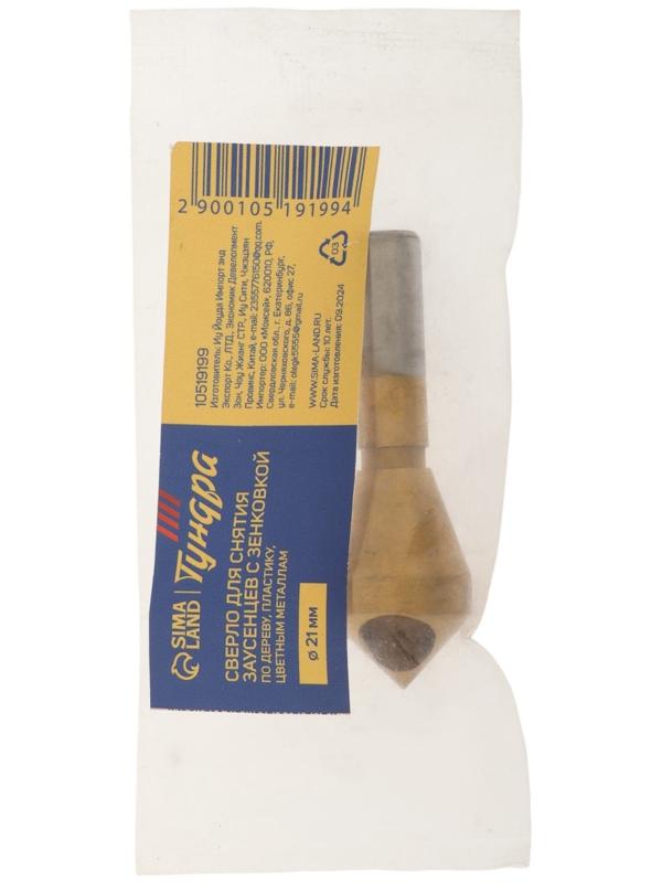 Сверло для снятия заусенцев с зенковкой ТУНДРА, d=21 мм, по дереву, пластику, цвет. металлам