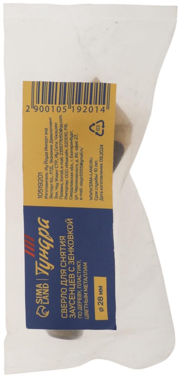 Сверло для снятия заусенцев с зенковкой ТУНДРА, d=28 мм, по дереву, пластику, цвет. металлам
