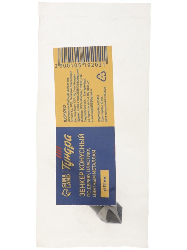 Зенкер конусный ТУНДРА, d=12 мм, по дереву, пластику, цветным металлам
