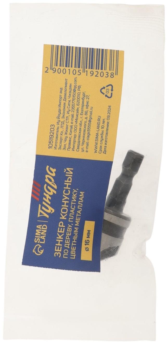 Зенкер конусный ТУНДРА, d=16 мм, по дереву, пластику, цветным металлам
