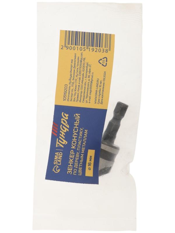 Зенкер конусный ТУНДРА, d=16 мм, по дереву, пластику, цветным металлам