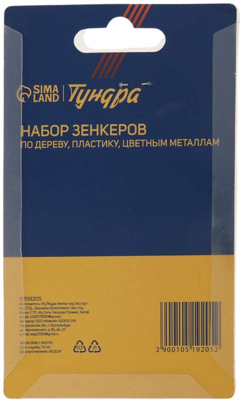 Набор зенкеров ТУНДРА, 12, 16, 19 мм, по дереву, пластику, цветным металлам, 3 шт.