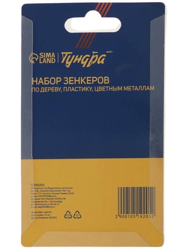 Набор зенкеров ТУНДРА, 12, 16, 19 мм, по дереву, пластику, цветным металлам, 3 шт.
