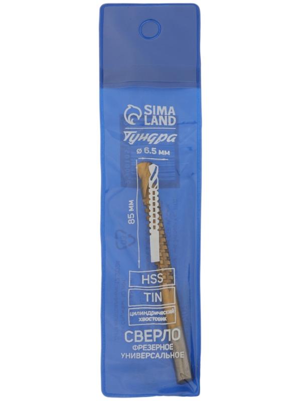 Сверло фрезерное универсальное ТУНДРА, HSS, TiN, цилиндрический хвостовик, 6.5×85 мм