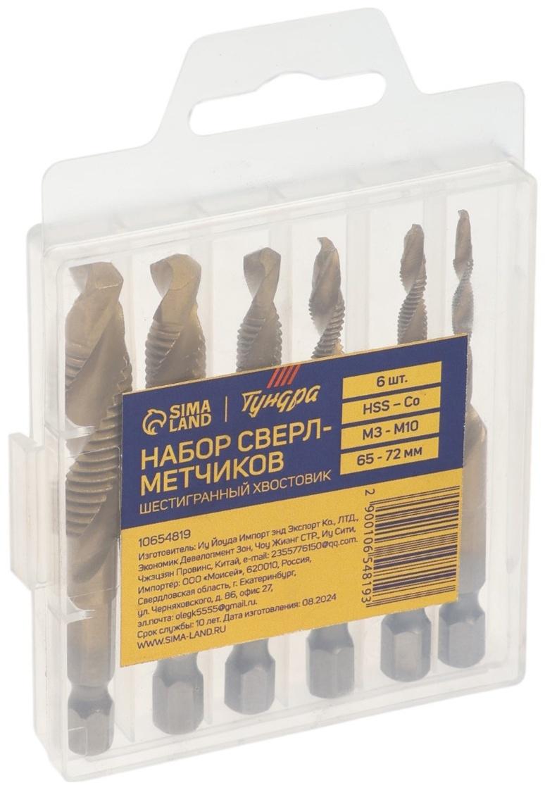 Набор сверл-метчиков ТУНДРА, HSS - Co, шестигранный хвостовик, М3 - М10, 65 - 72 мм, 6 шт.