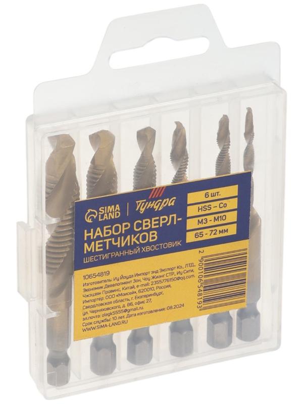 Набор сверл-метчиков ТУНДРА, HSS - Co, шестигранный хвостовик, М3 - М10, 65 - 72 мм, 6 шт.