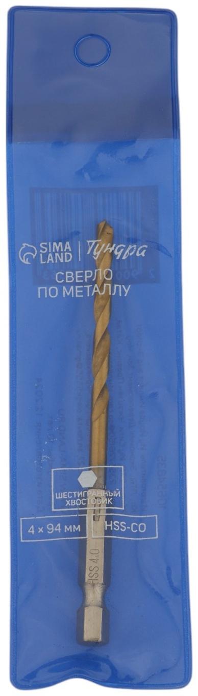 Сверло по металлу ТУНДРА, HSS-Co, шестигранный хвостовик, 4×94 мм