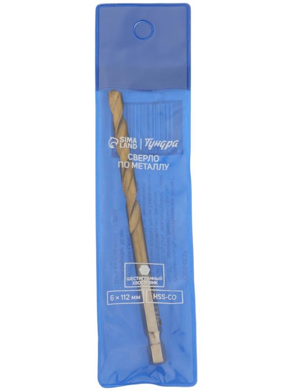 Сверло по металлу ТУНДРА, HSS-Co, шестигранный хвостовик, 6×112 мм