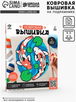 Ковровая вышивка на подрамнике «Карпы», набор для творчества