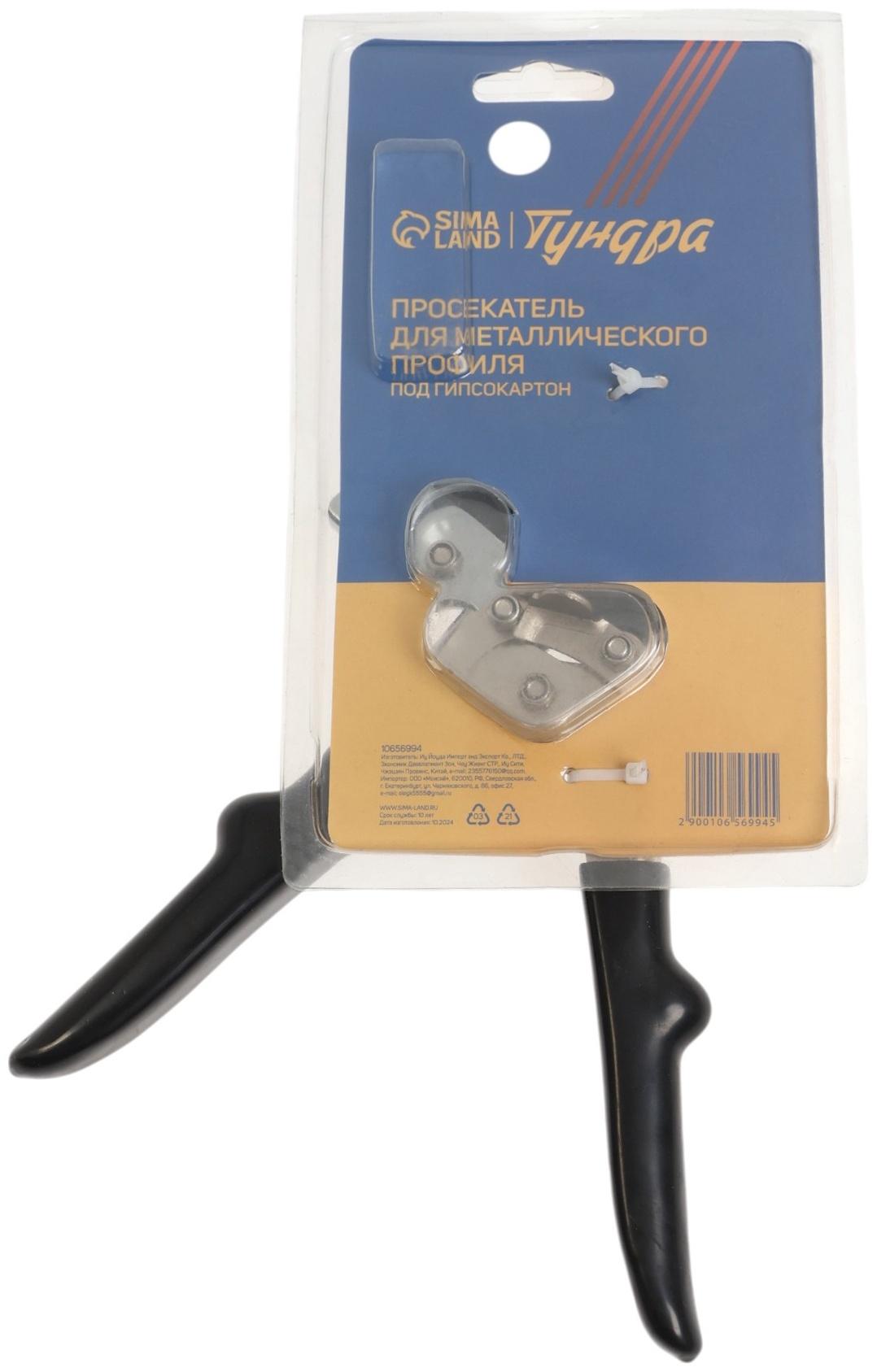 Просекатель для металлического профиля ТУНДРА, под гипсокартон, 240 мм