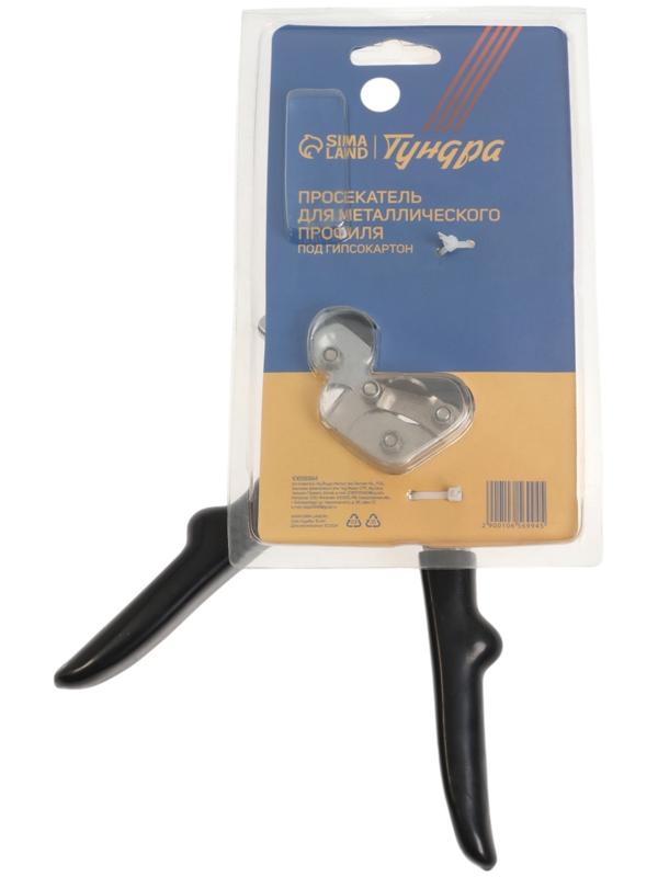 Просекатель для металлического профиля ТУНДРА, под гипсокартон, 240 мм