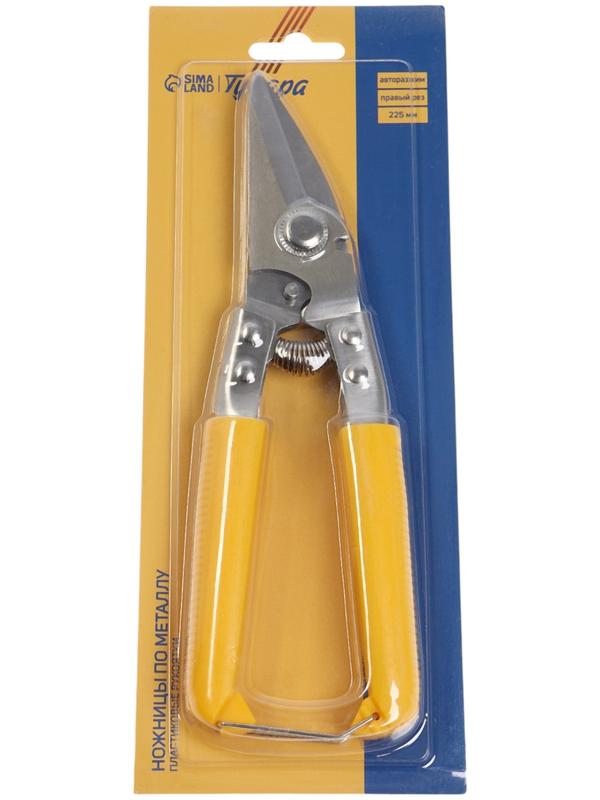 Ножницы по металлу ТУНДРА, авторазжим, пластиковые рукоятки, правый рез, 225 мм