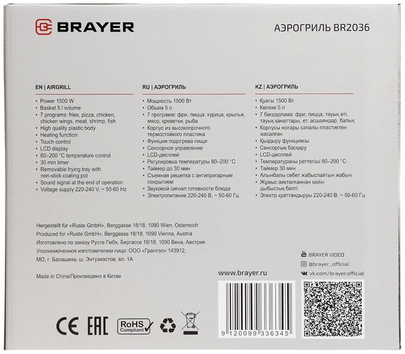 Аэрогриль BRAYER 2036BR, 5 литров, 1500 Вт, 7 программ, 200°С, LCD-дисплей, таймер, решётка, синий