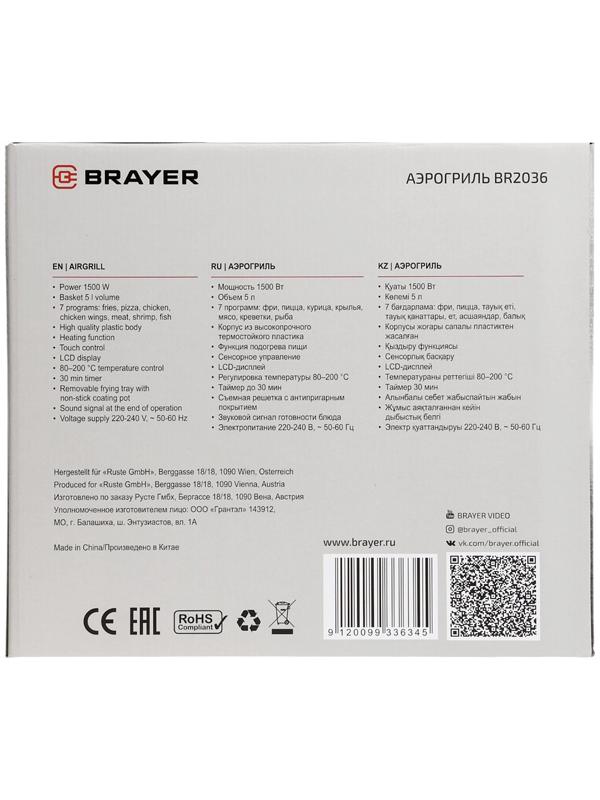Аэрогриль BRAYER 2036BR, 5 литров, 1500 Вт, 7 программ, 200°С, LCD-дисплей, таймер, решётка, синий