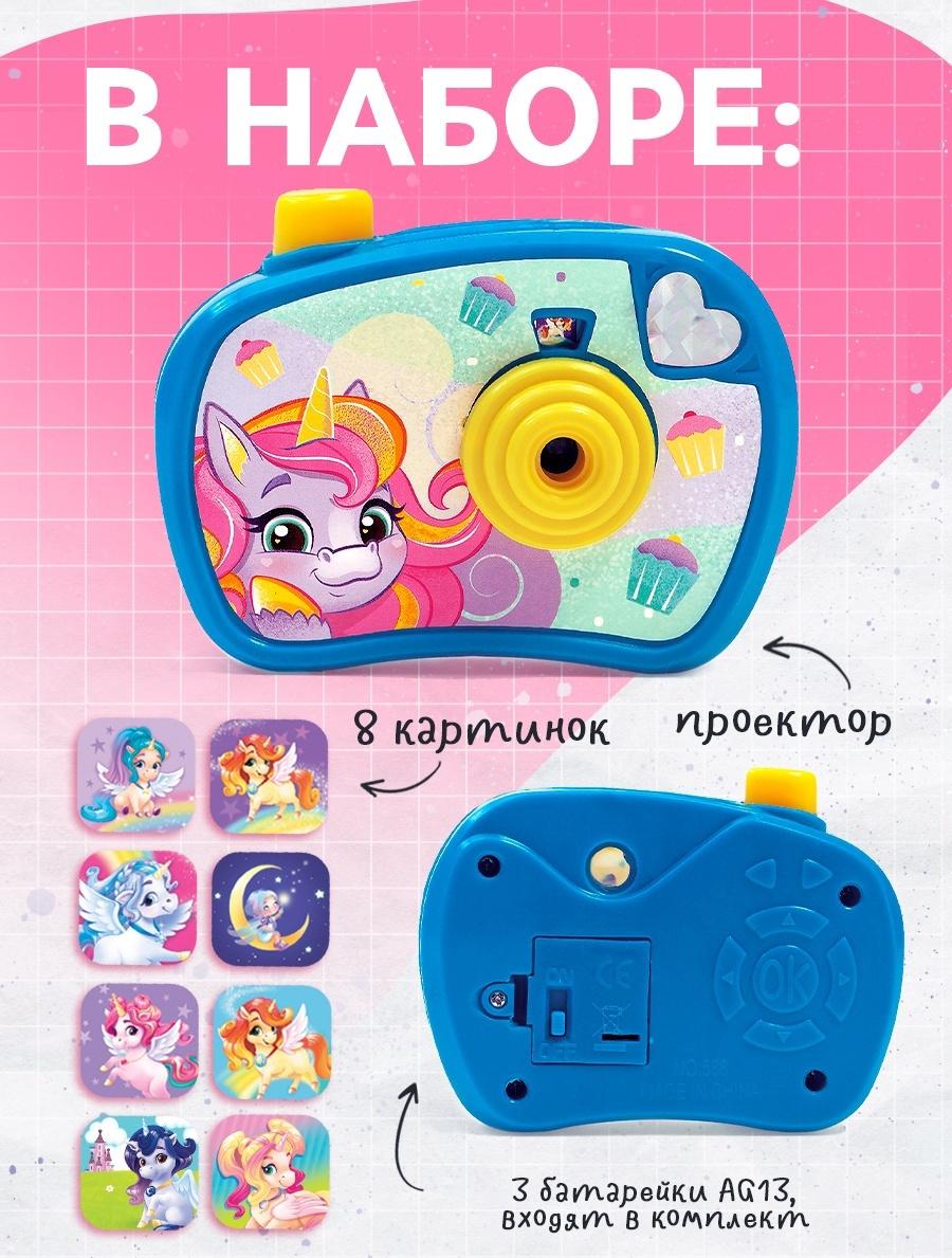 Проектор - фотоаппарат «Волшебные пони», световые эффекты