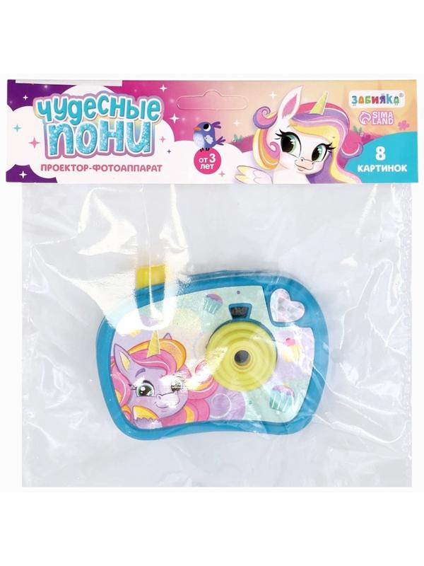 Проектор - фотоаппарат «Волшебные пони», световые эффекты