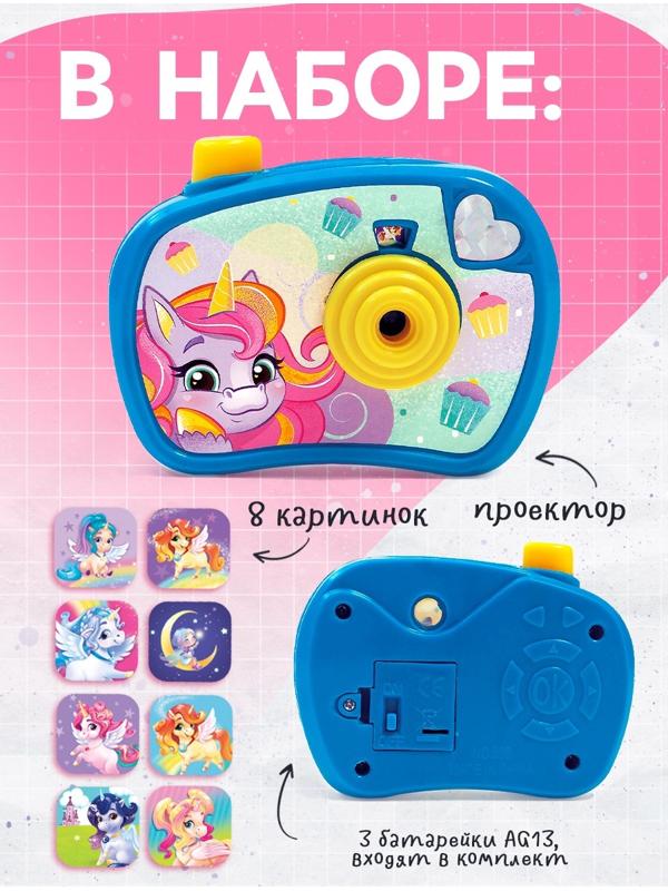 Проектор - фотоаппарат «Волшебные пони», световые эффекты