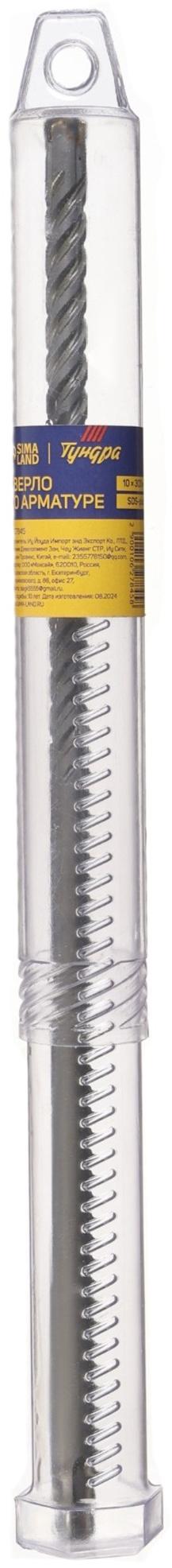 Сверло по арматуре ТУНДРА, 10×300 мм, SDS-plus