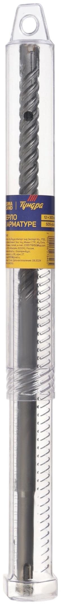Сверло по арматуре ТУНДРА, 12×300 мм, SDS-plus