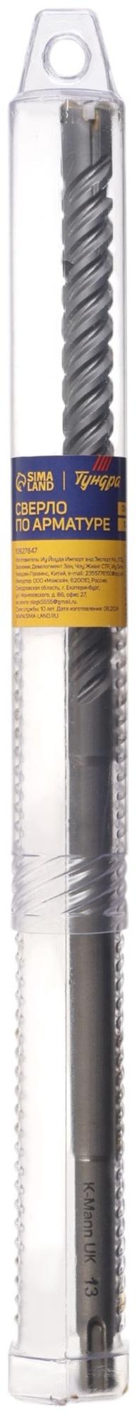 Сверло по арматуре ТУНДРА, 13×300 мм, SDS-plus