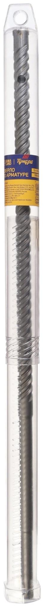 Сверло по арматуре ТУНДРА, 13×450 мм, SDS-plus