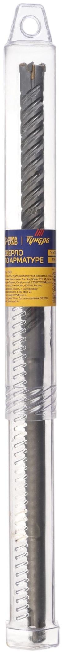 Сверло по арматуре ТУНДРА, 14×300 мм, SDS-plus
