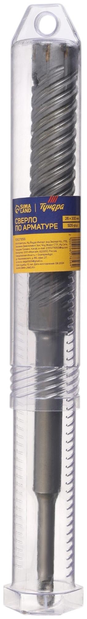 Сверло по арматуре ТУНДРА, 26×300 мм, SDS-plus