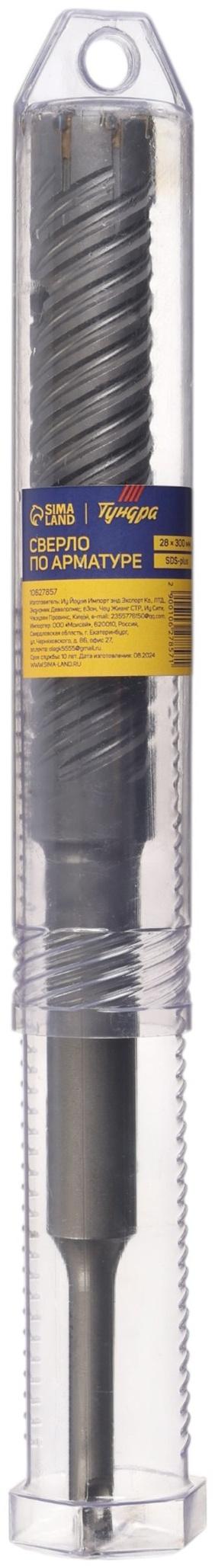Сверло по арматуре ТУНДРА, 28×300 мм, SDS-plus