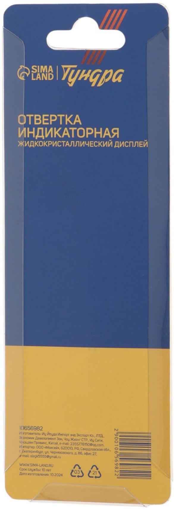 Отвертка индикаторная ТУНДРА, жидкокристаллический дисплей, 12 - 220 В