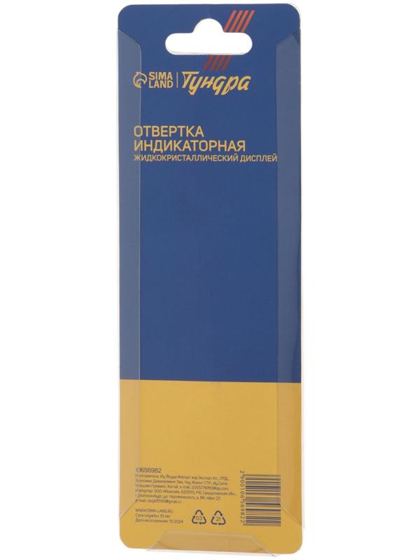 Отвертка индикаторная ТУНДРА, жидкокристаллический дисплей, 12 - 220 В
