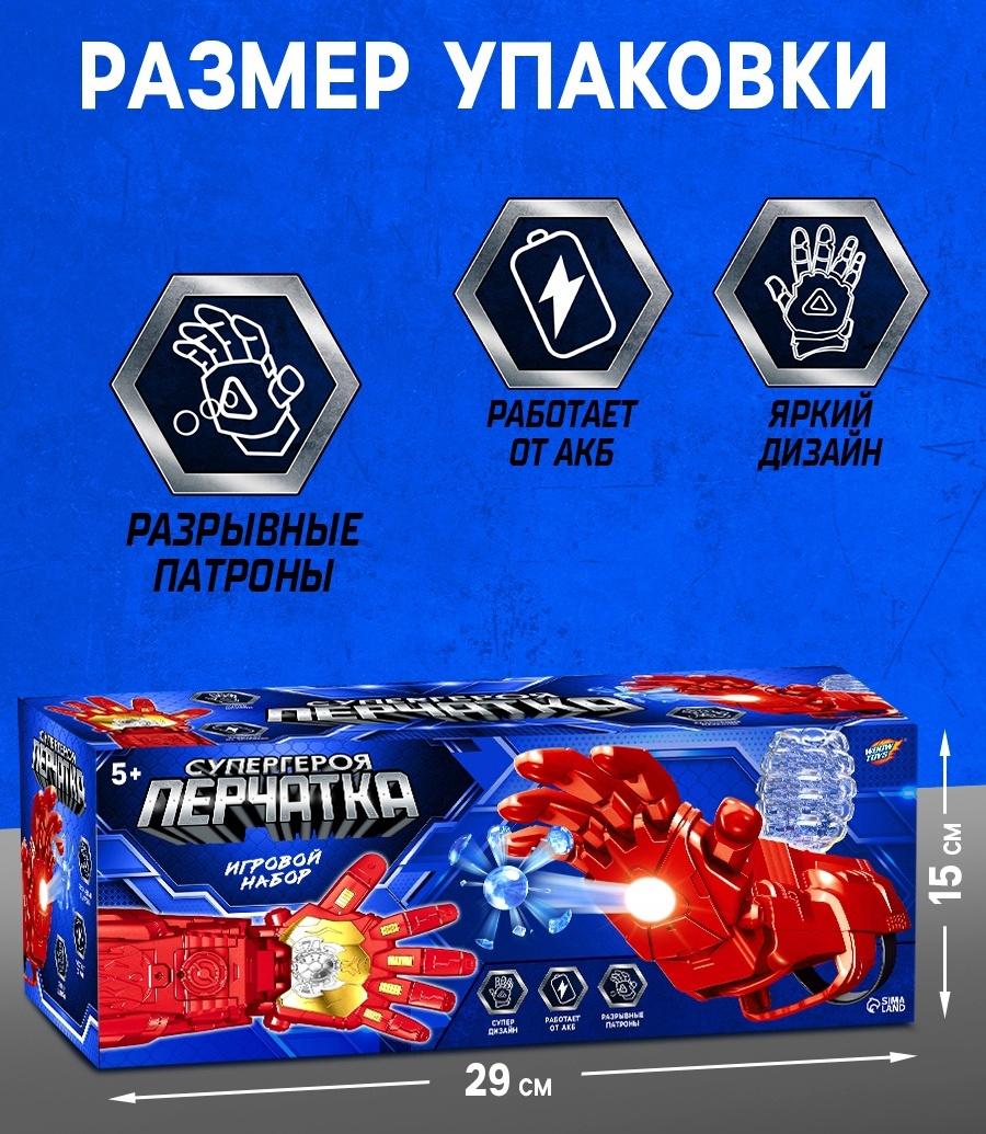 Игровой набор «Перчатка супергероя», стреляет гелевыми пулями, работает от аккумулятора